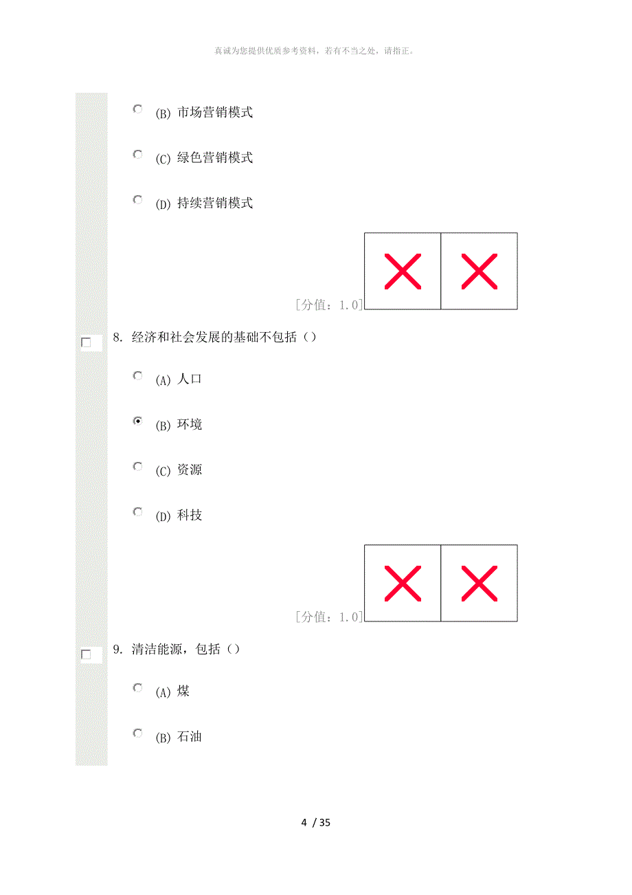 常州继续教育低碳经济题库_第4页