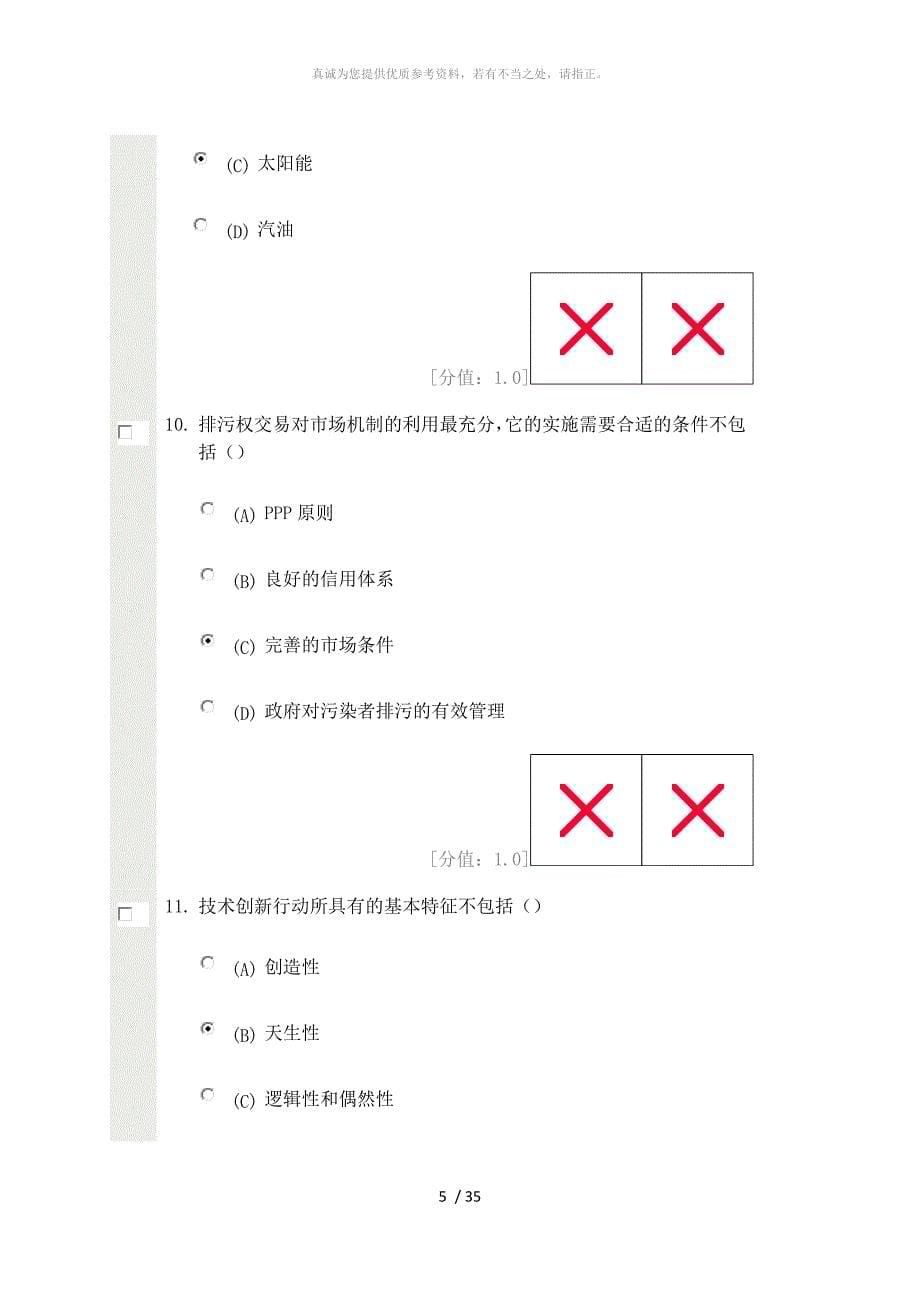 常州继续教育低碳经济题库_第5页