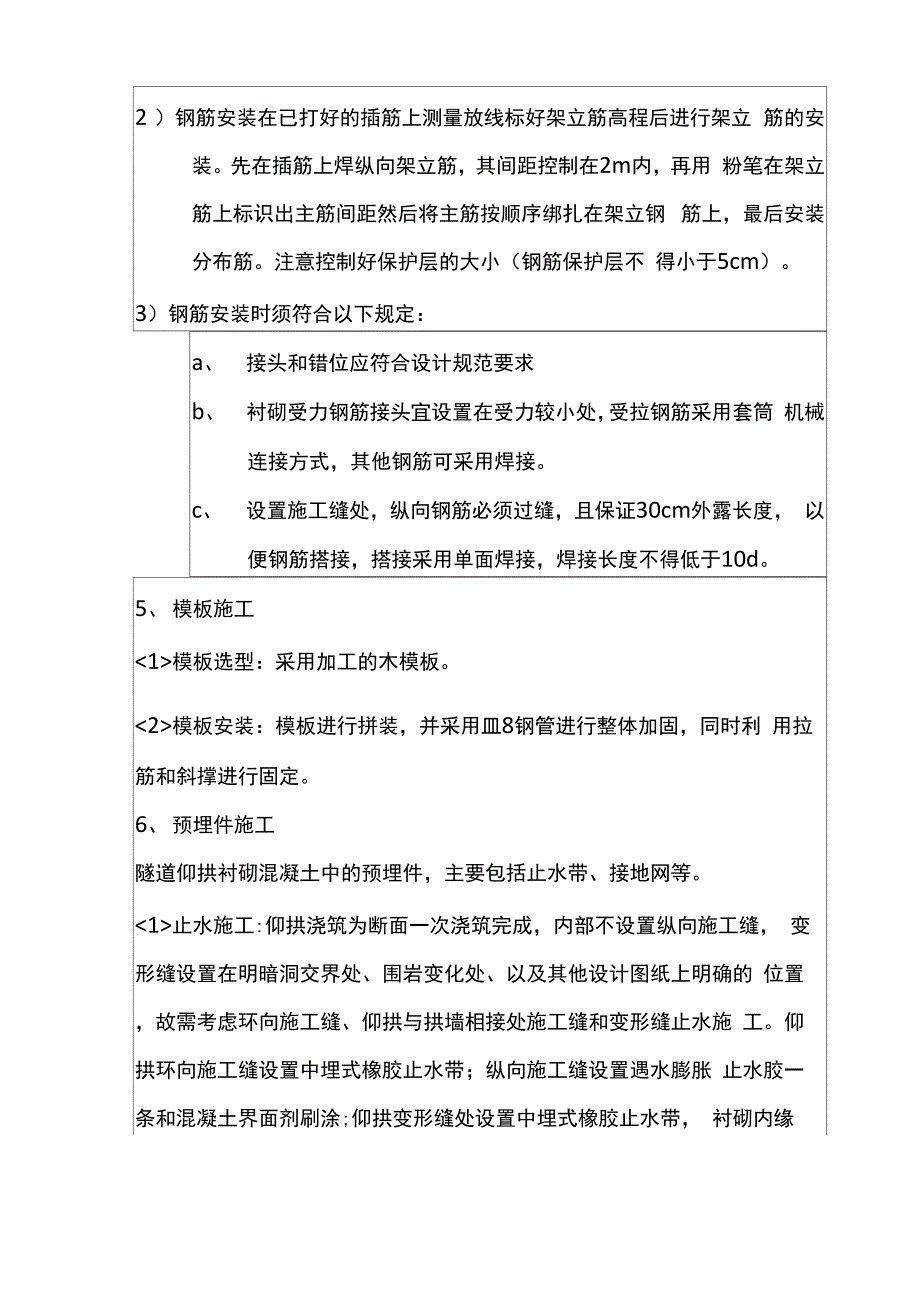 隧道仰拱及填充混凝土施工技术交底13页_第4页