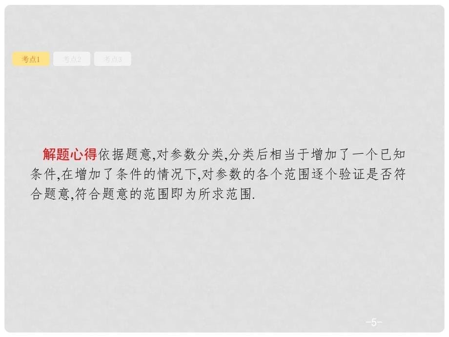 高考数学一轮复习 第三章 导数及其应用 3.3 导数的综合应用课件 文 北师大版_第5页