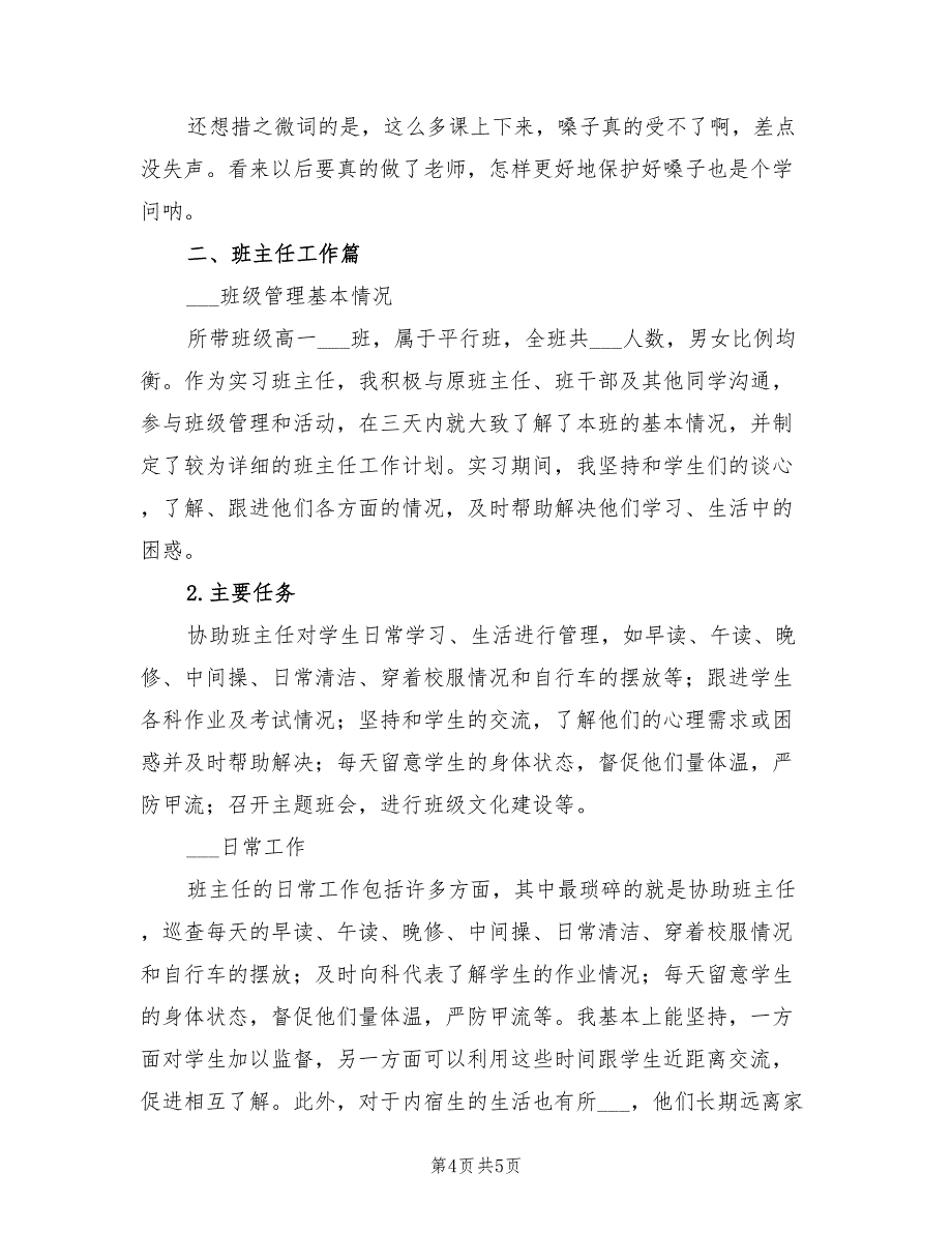 2022年历史教师个人实习总结_第4页