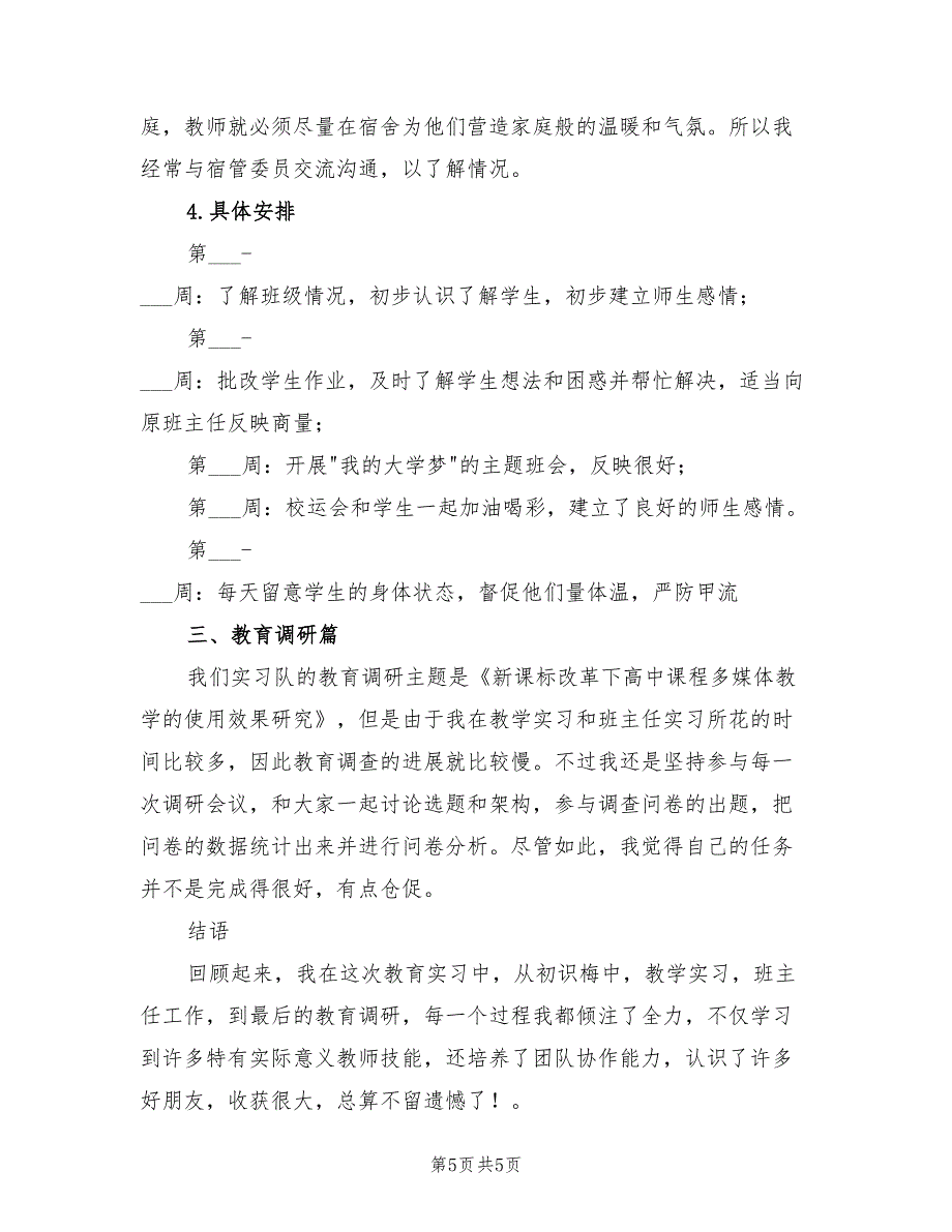 2022年历史教师个人实习总结_第5页