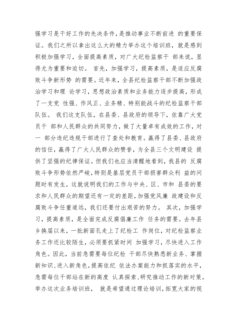 在全县纪检监察系统基础业务培训班上的讲话_第3页