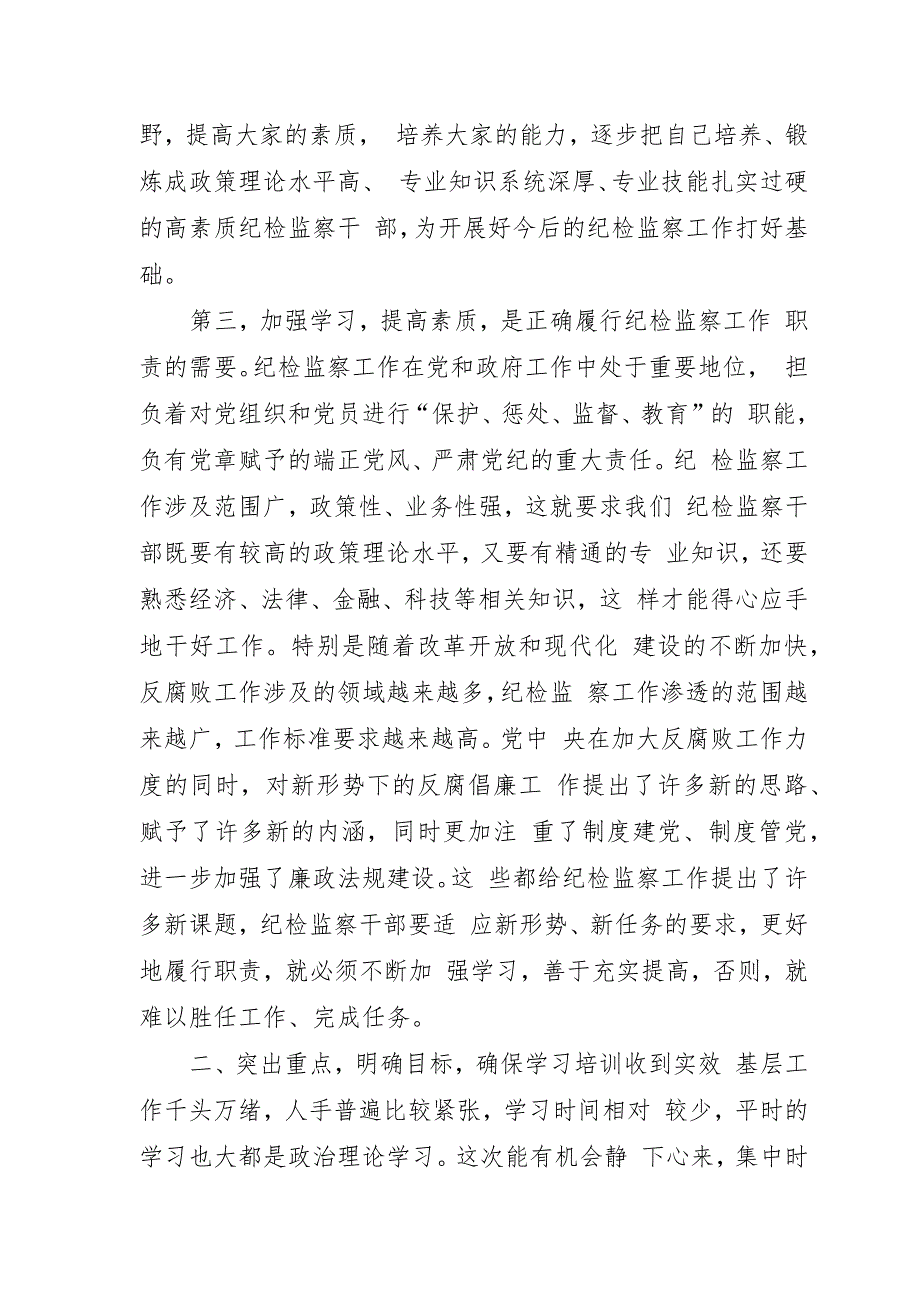 在全县纪检监察系统基础业务培训班上的讲话_第4页