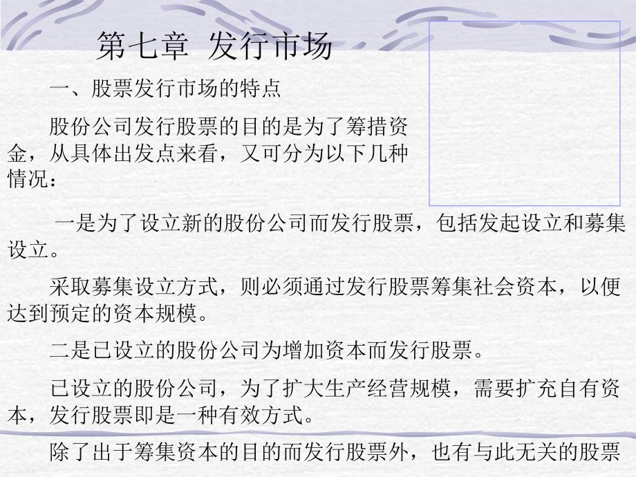 股份公司发行股票的目的是为了筹措资金从具体出发点_第1页