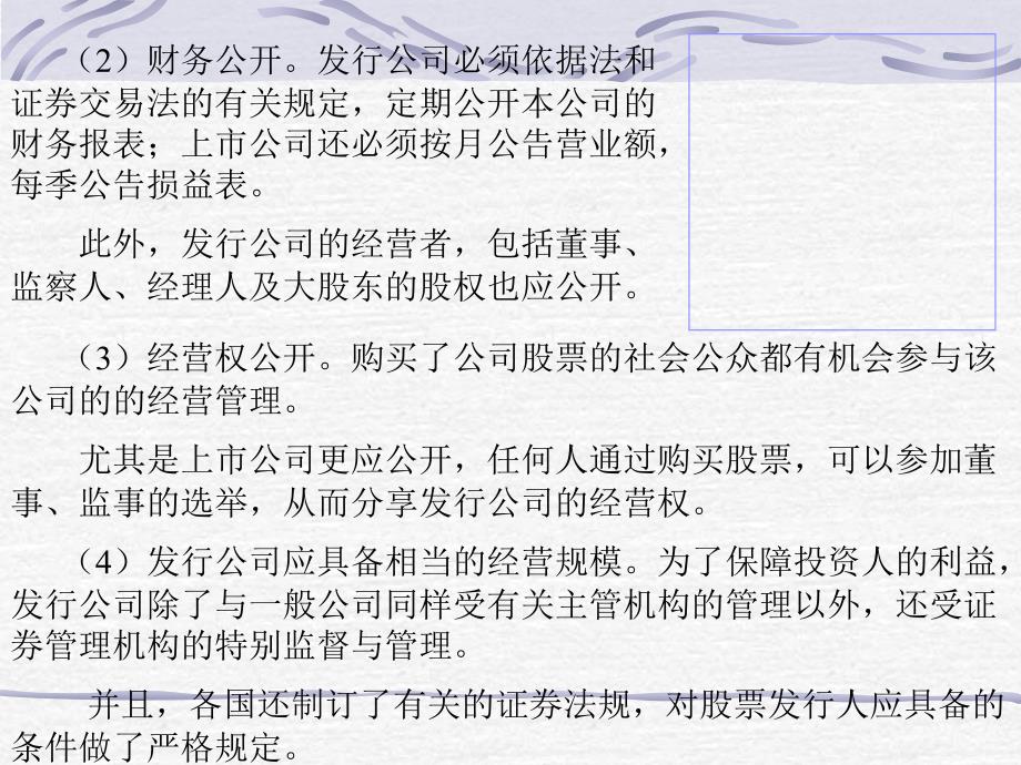 股份公司发行股票的目的是为了筹措资金从具体出发点_第3页