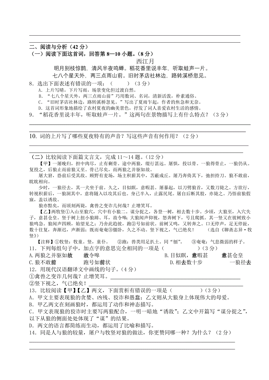 七年级上册期末考试语文模拟(三)_第2页