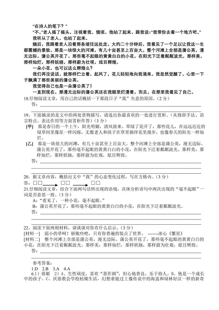 七年级上册期末考试语文模拟(三)_第4页