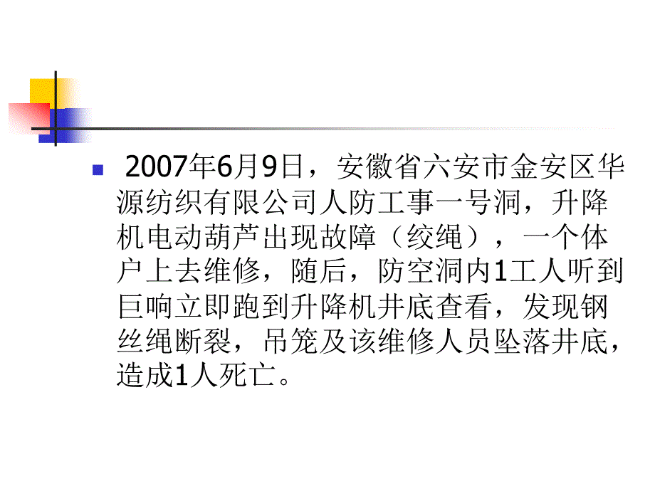 起重安全技术(司索钢丝绳)_第3页