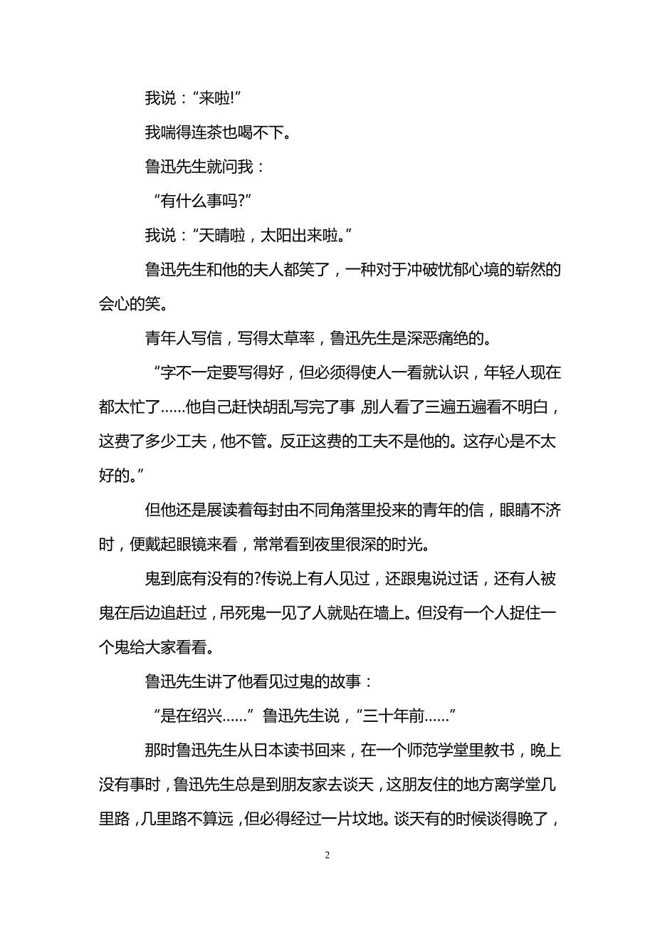 回忆鲁迅先生朗读回忆鲁迅先生课文原文_第2页