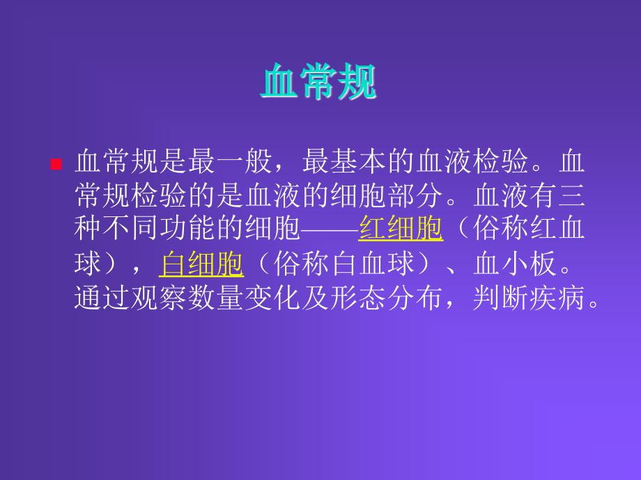 儿科常见检查项目及意义ppt课件_第2页