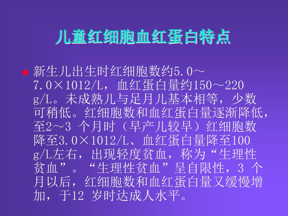 儿科常见检查项目及意义ppt课件_第3页