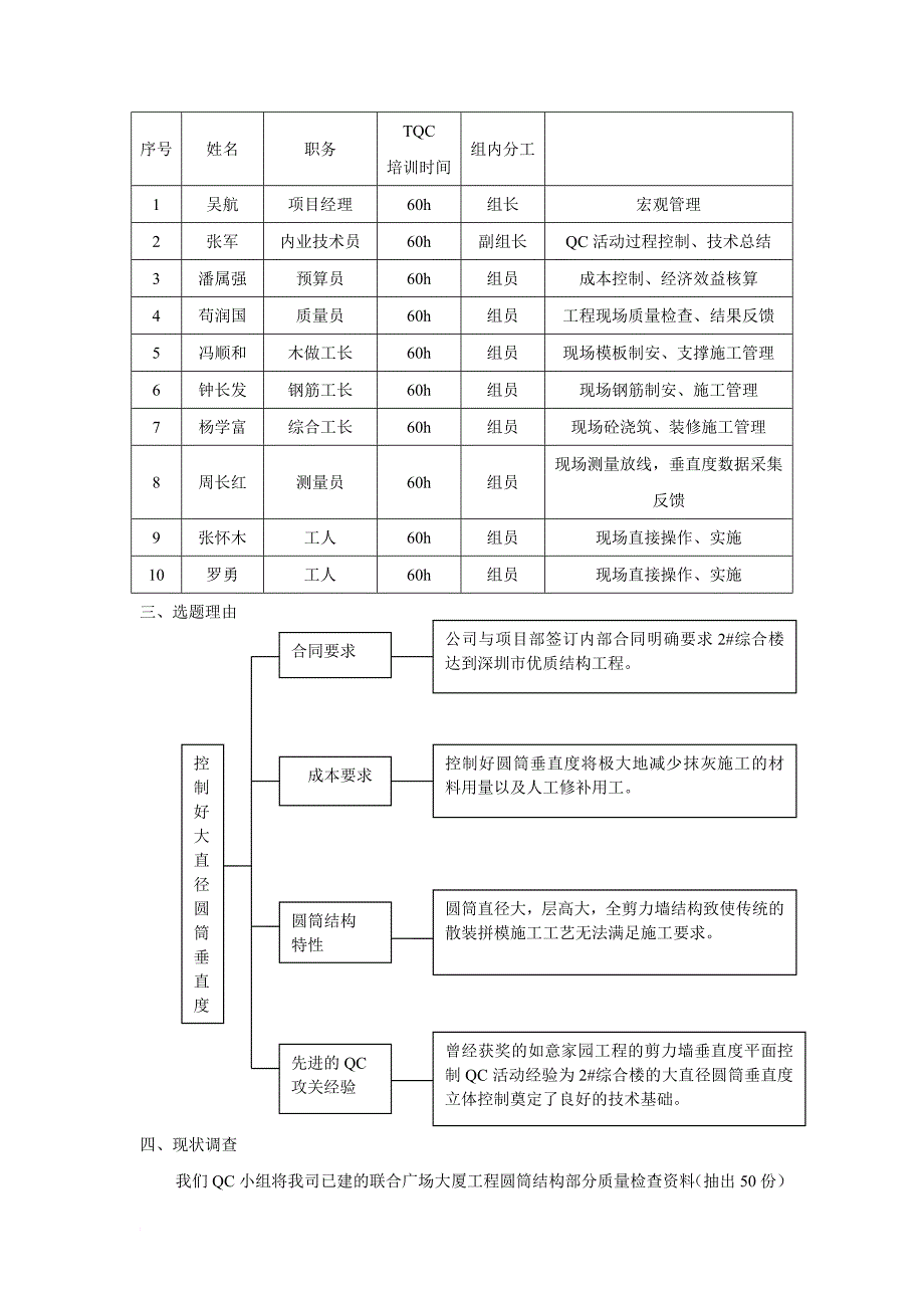 qc大直径圆筒垂直度控制_第2页