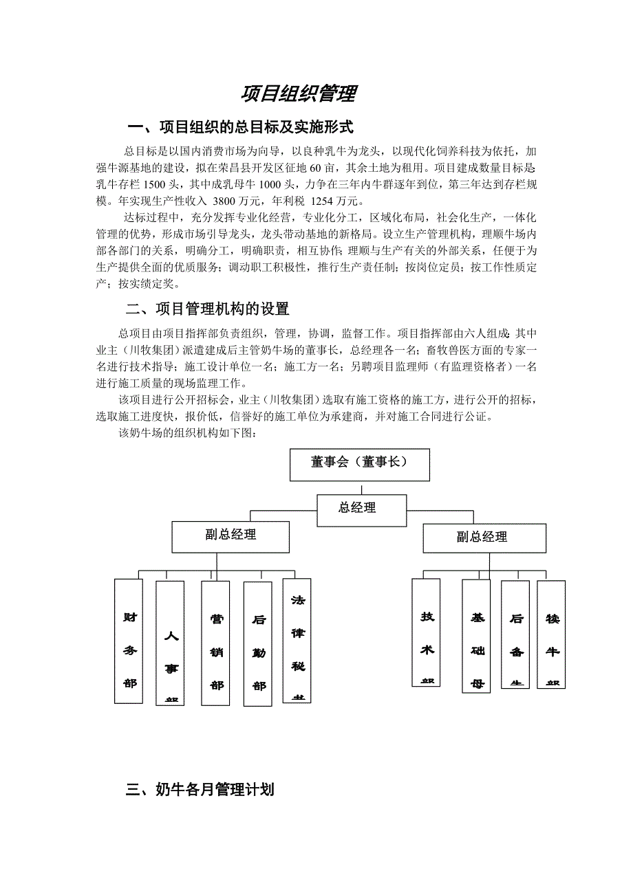 项目组织管理_第1页