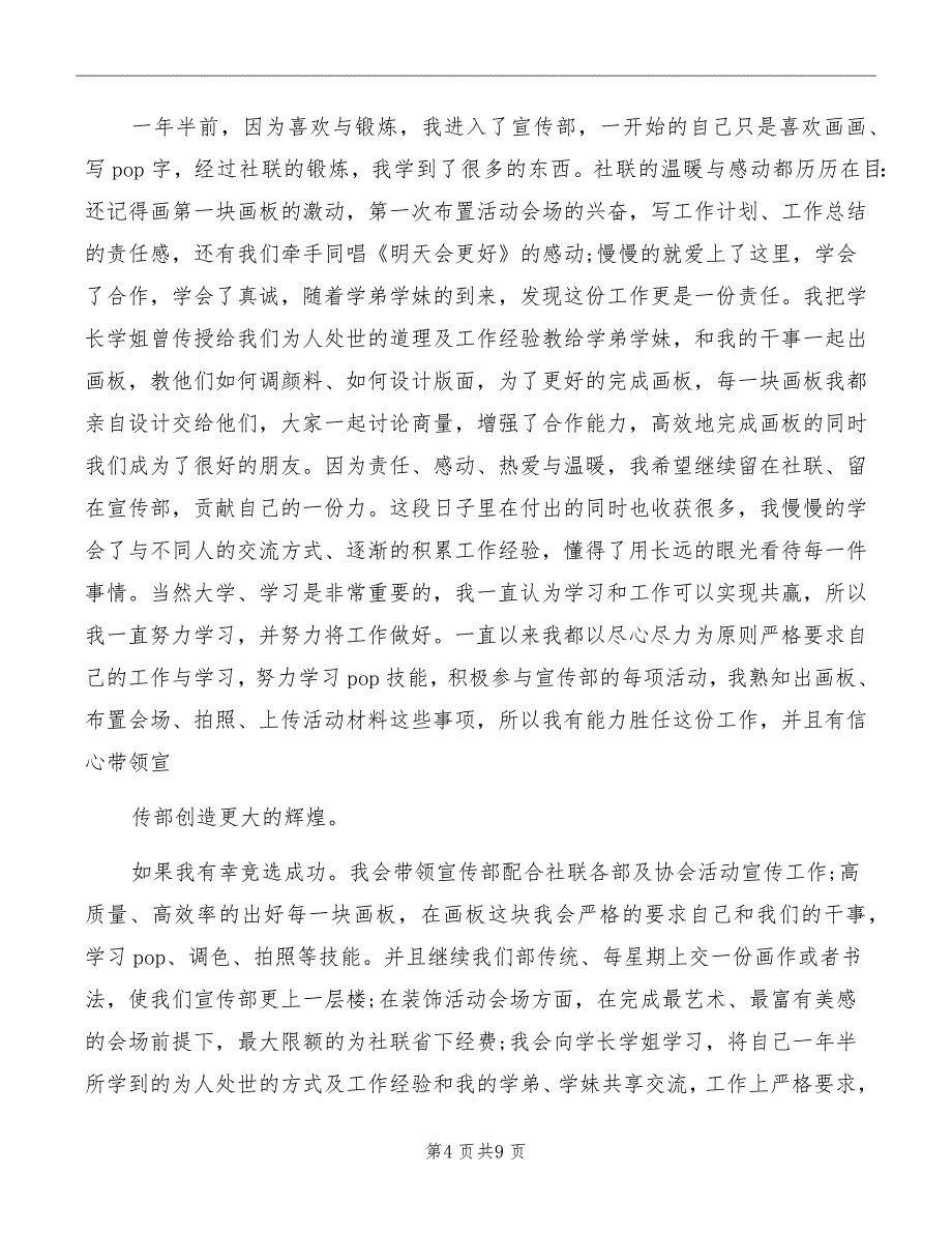 社联宣传部部长竞选演讲稿_第4页