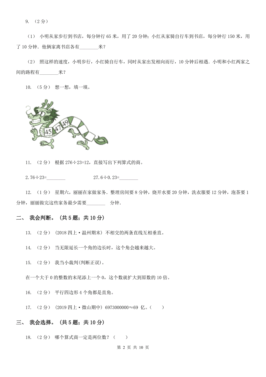 河南省焦作市数学四年级期末试卷_第2页