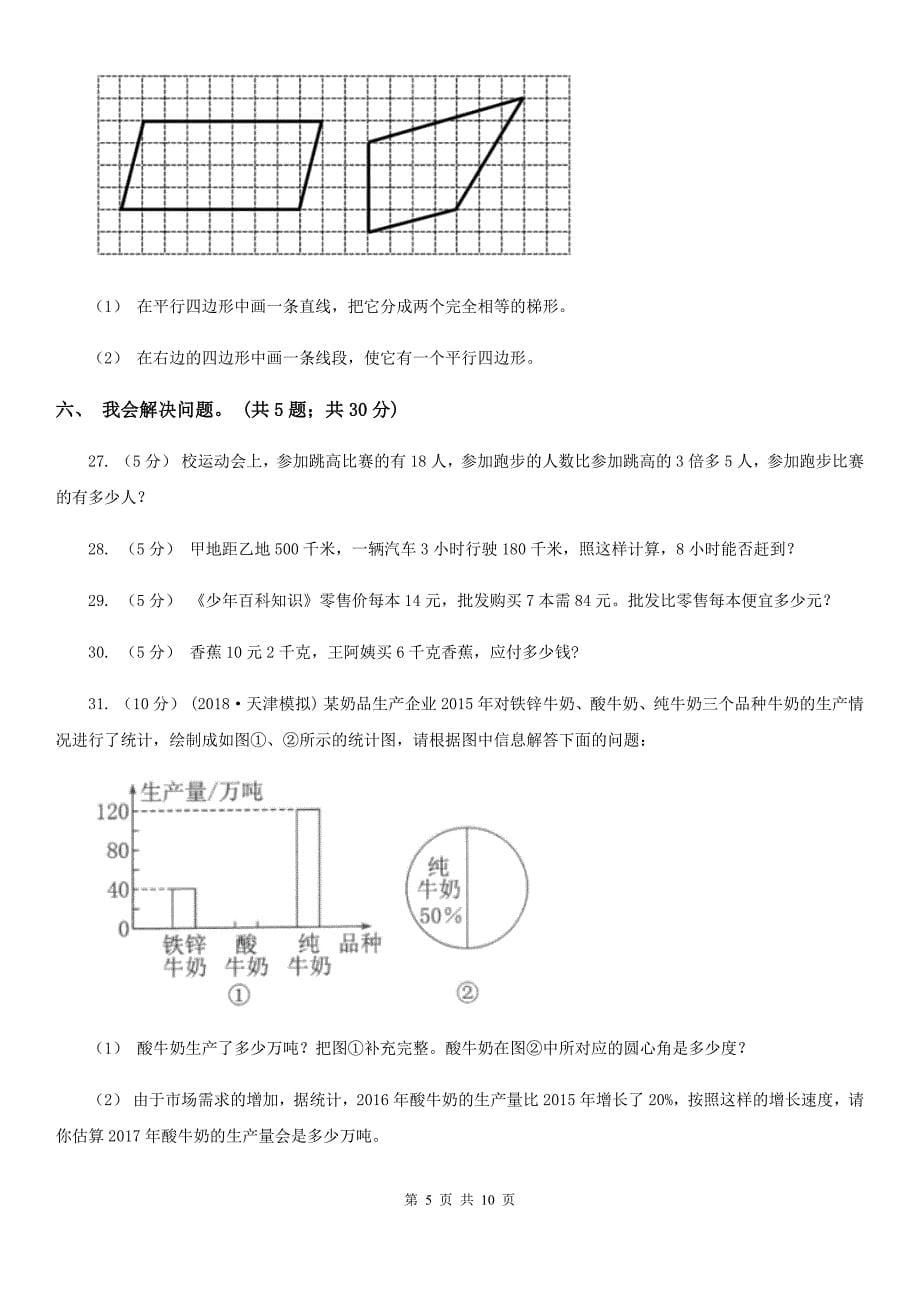 河南省焦作市数学四年级期末试卷_第5页