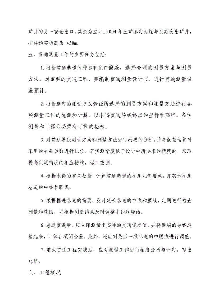 贯通测量设计方案、误差预计及精度评定-3307瓦斯抽放巷_第3页