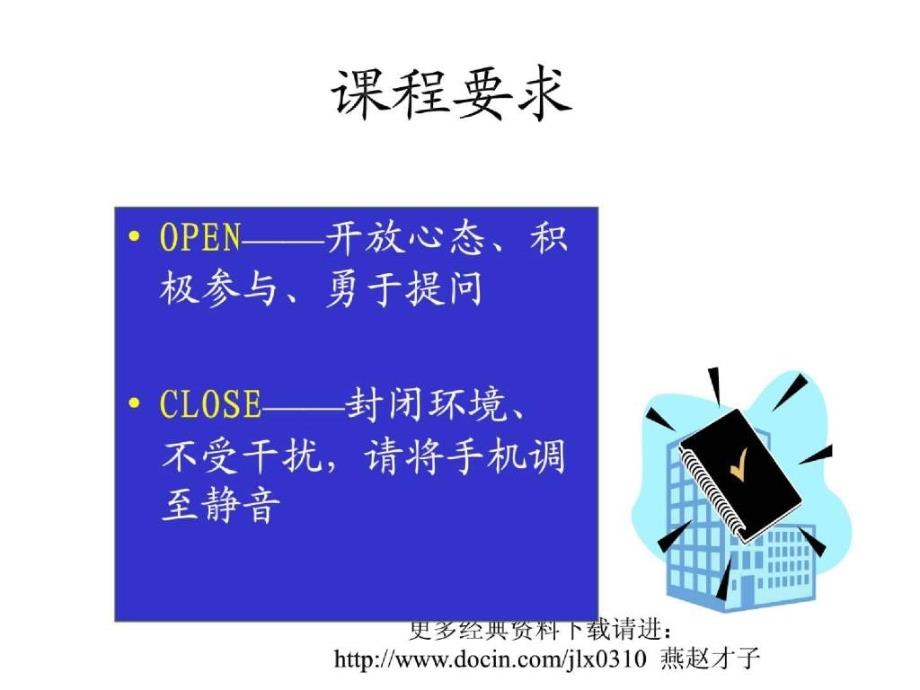 顾客满意与异议投诉处理技巧（经典）_第4页