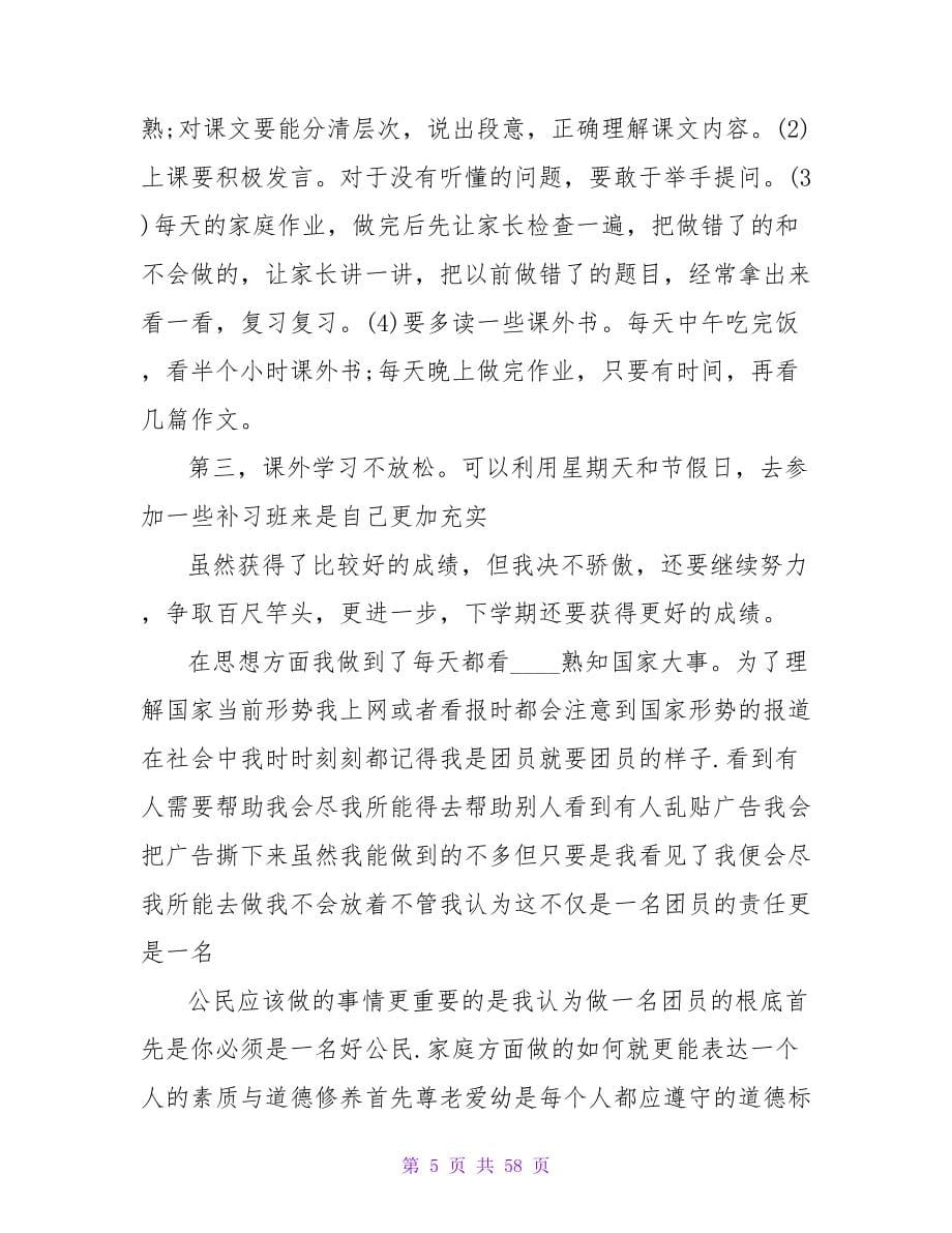 关于高二上学期的自我总结.doc_第5页