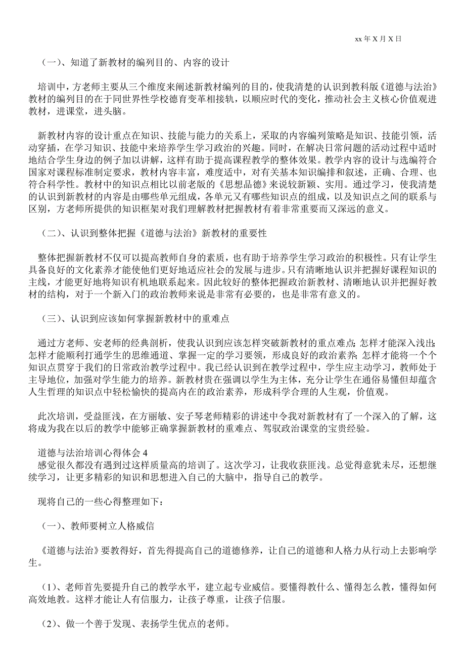 道德与法治培训心得体会4篇_第3页