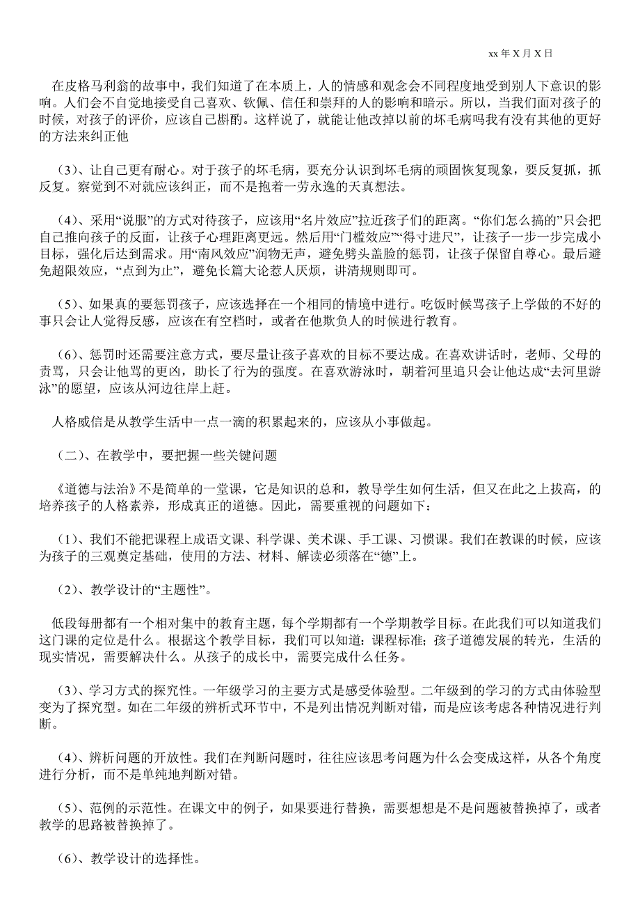 道德与法治培训心得体会4篇_第4页