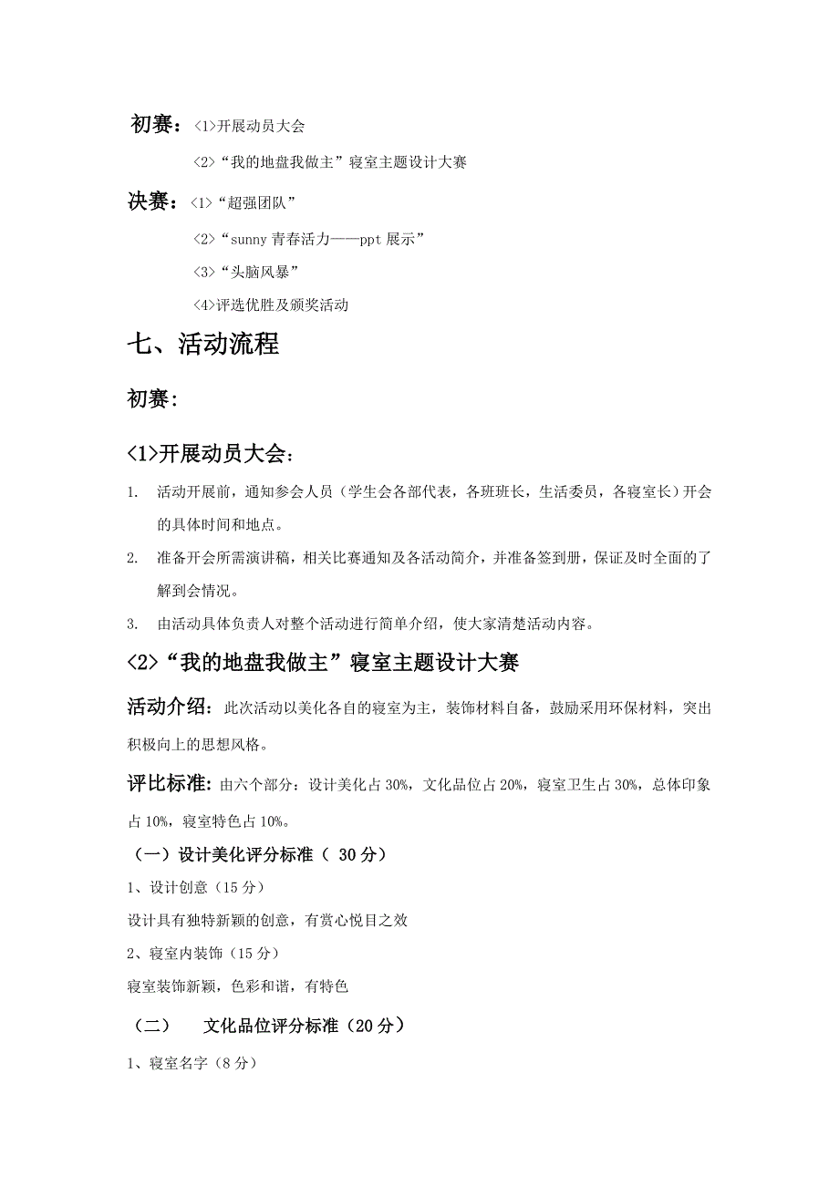 2015寝室文化节 策划书.doc_第3页