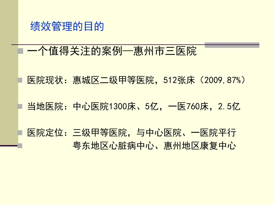 如何调动医务人员的积极陈亚光_第4页