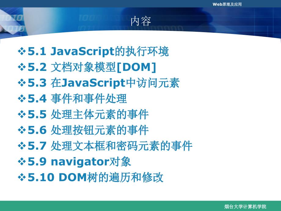 第05章JavaScript与XHTML文档课件_第2页