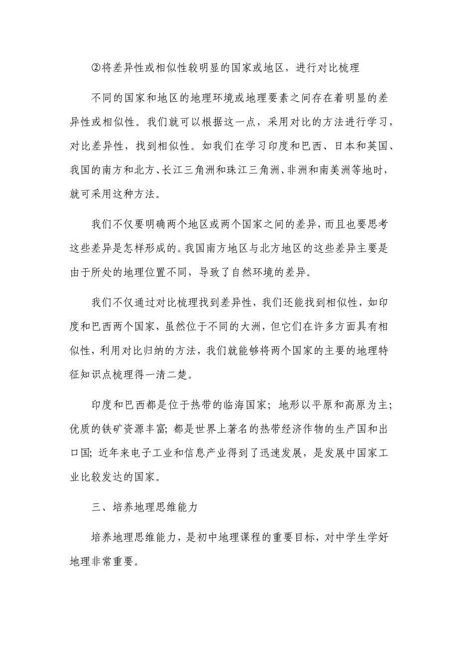 地理学习方法浅谈.docx_第5页