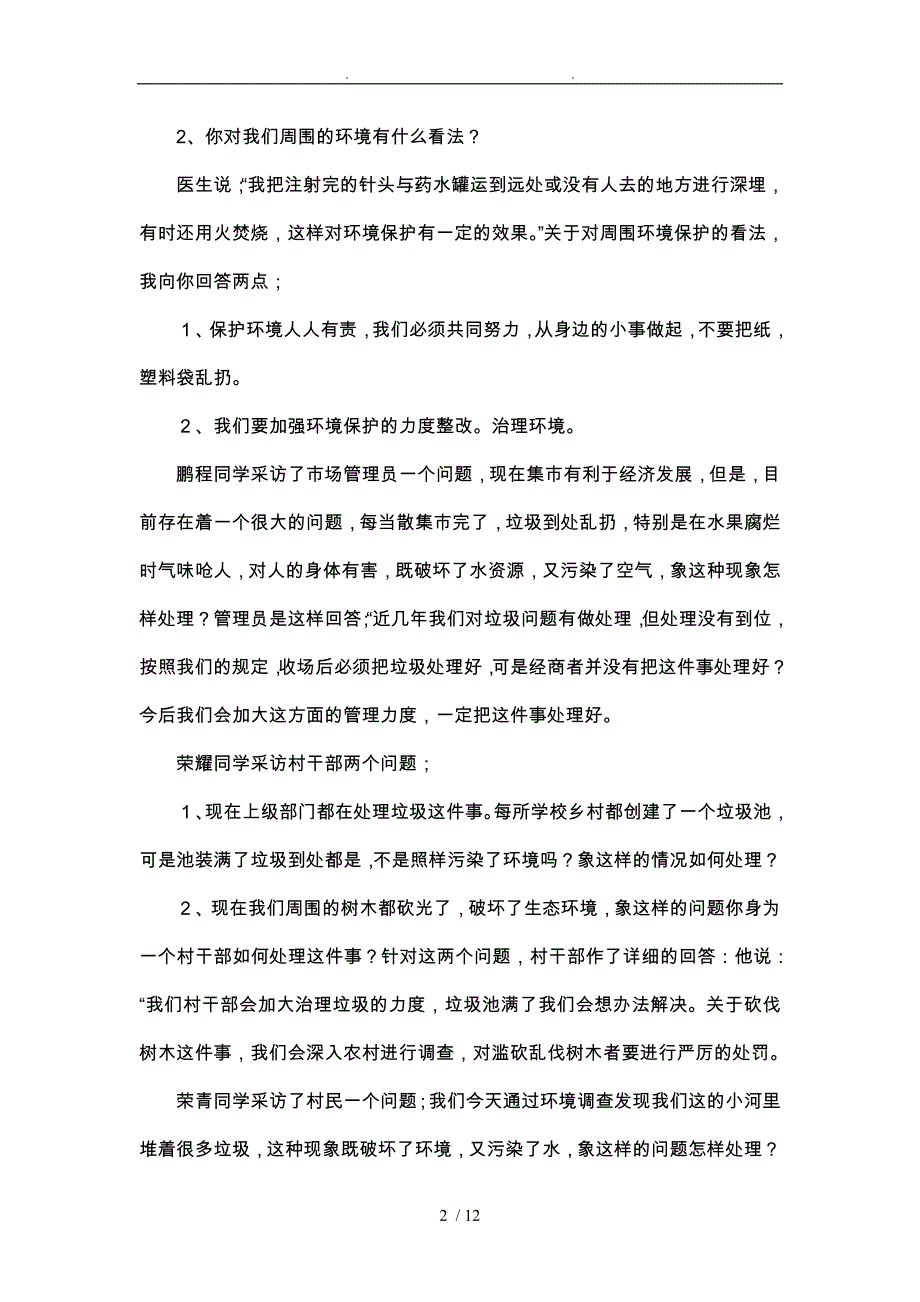 社区服务与社会实践教学设计说明_第2页