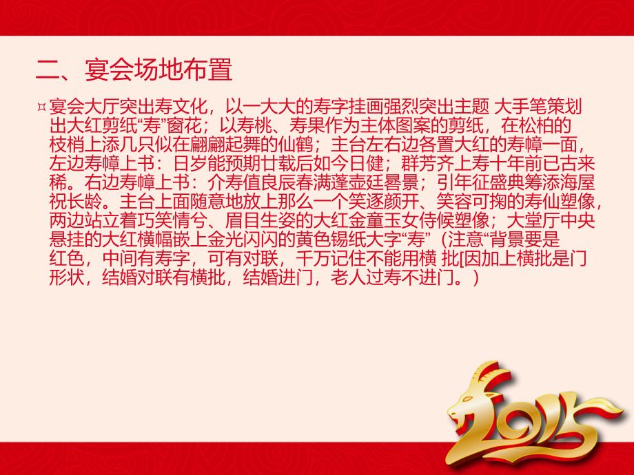 万寿无疆寿宴主题宴会设计方案_第4页