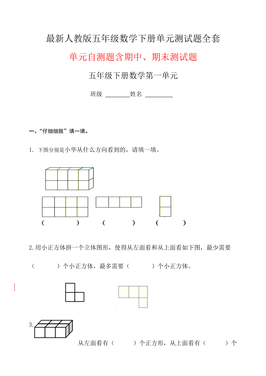 2024年小学五年级数学下册测试题全套_第1页