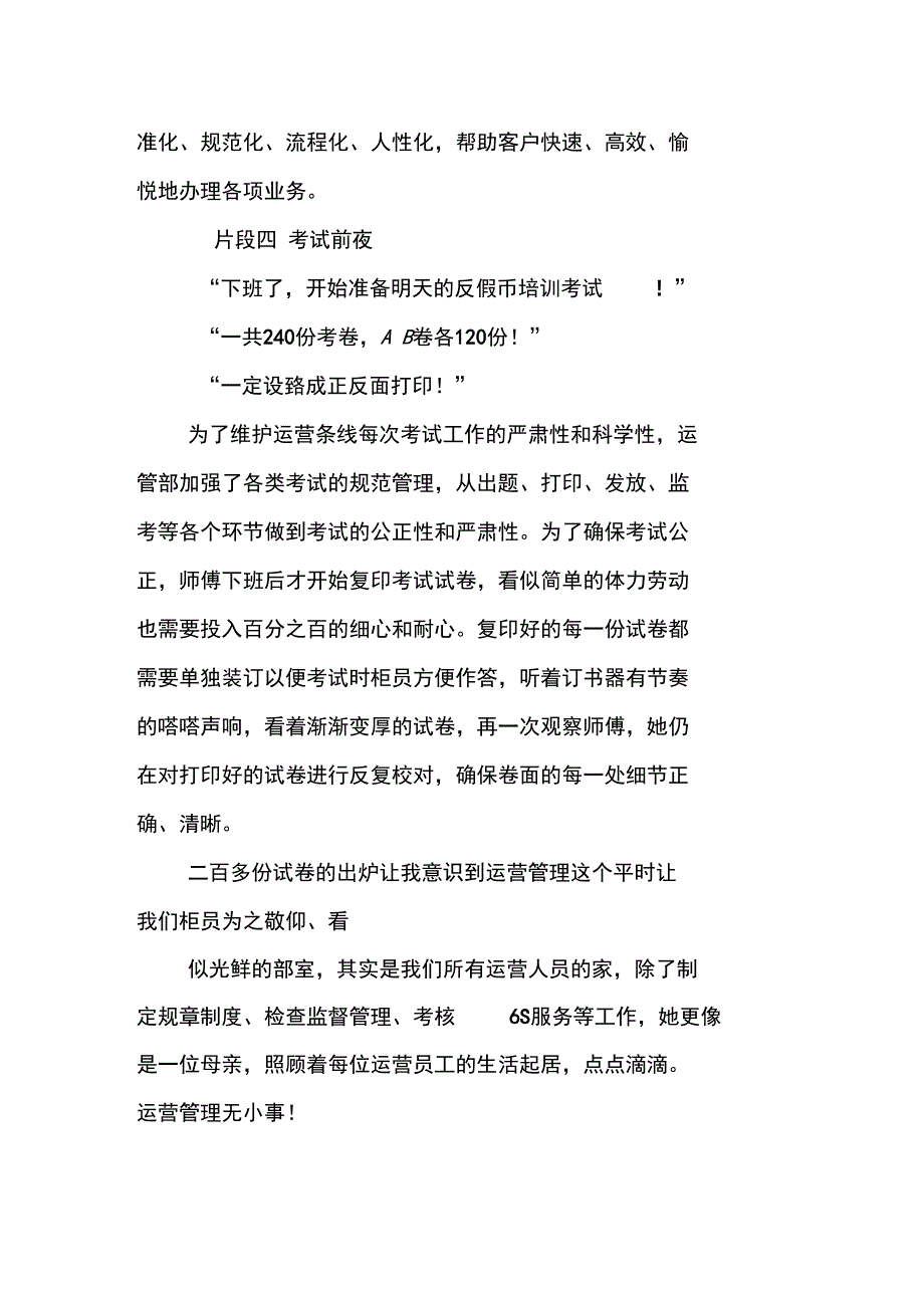 银行柜员轮岗工作总结_第4页