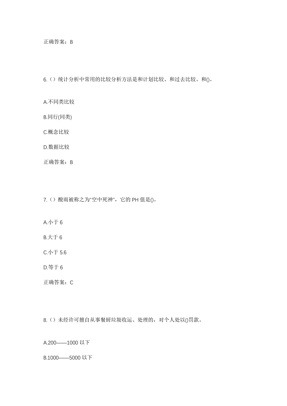 2023年江苏省宿迁市宿城区屠园镇社区工作人员考试模拟题含答案_第3页