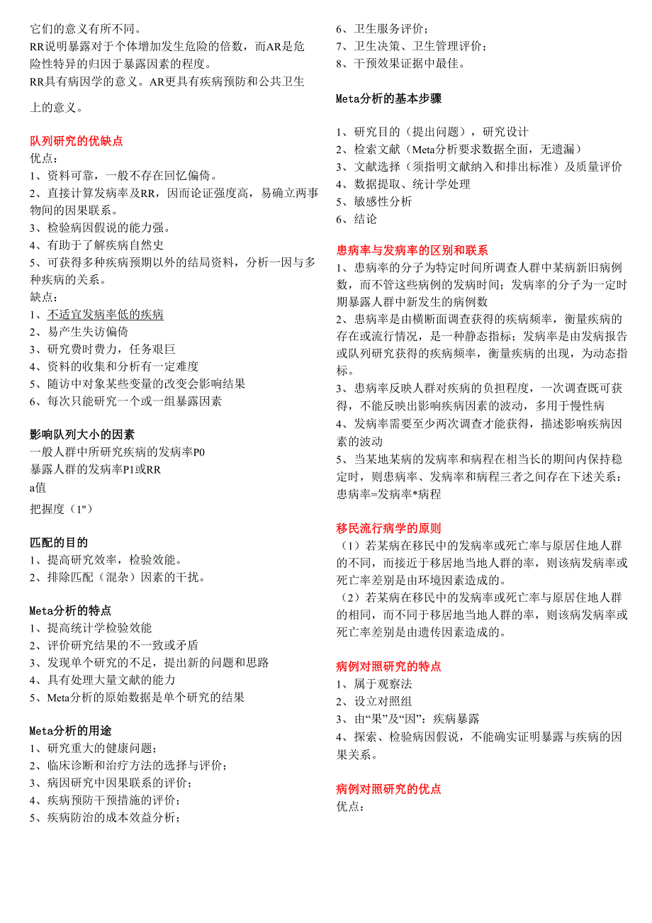 詹思延流行病学简答1_第4页