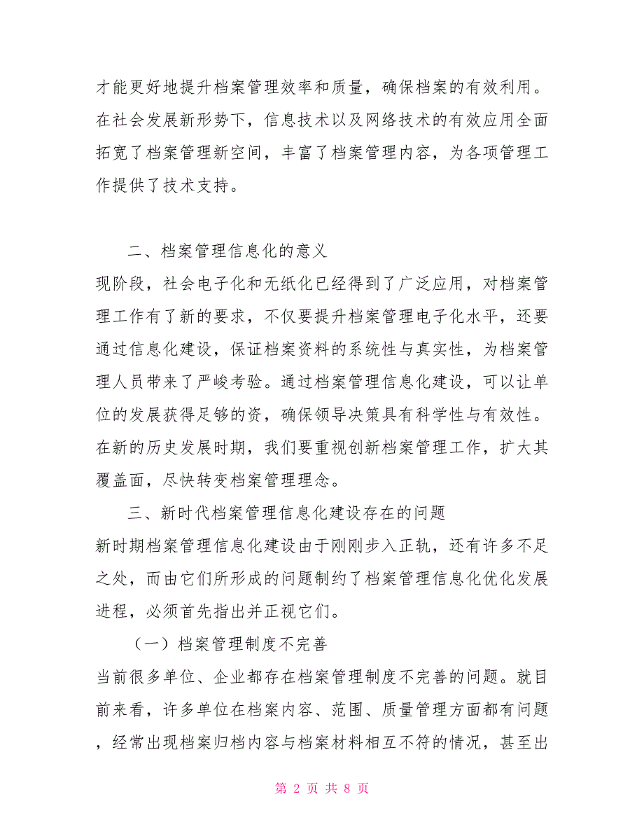 新时代档案管理信息化建设存在问题及对策建议思考_第2页