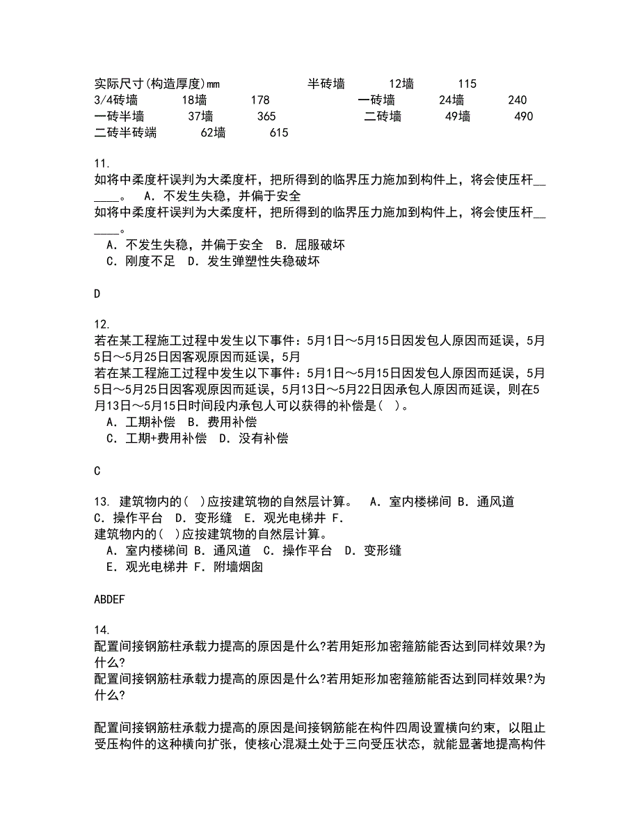 东北大学21秋《公路勘测与设计原理》平时作业一参考答案51_第3页