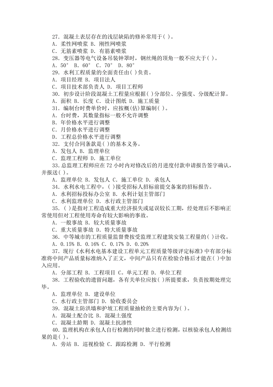 水利水电工程管理实务模拟_第3页