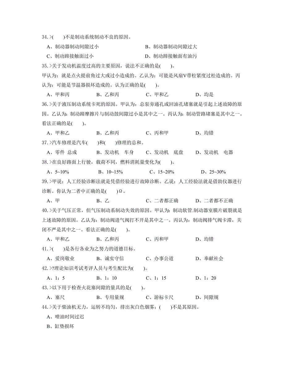 汽车驾驶员高级工理论模拟试题.doc_第4页