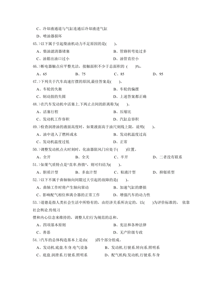 汽车驾驶员高级工理论模拟试题.doc_第5页