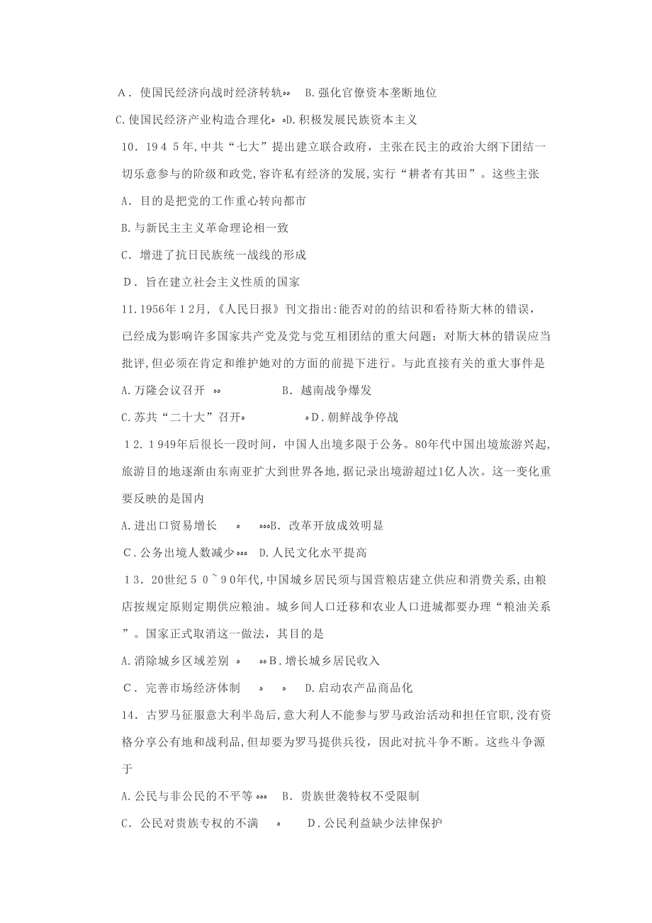 高考海南卷历史试题_第3页