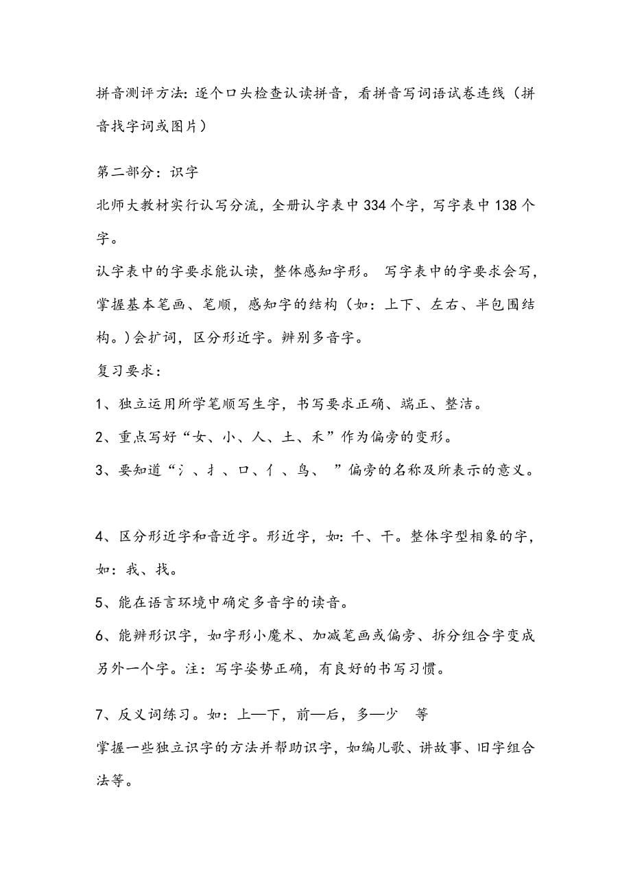 一年级语文上学期复习计划_第5页