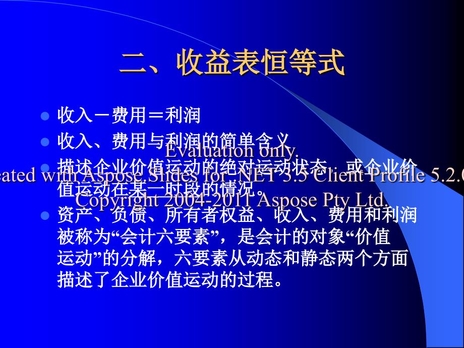 厦门大学会计学理原第二章设置账户与复式_第3页