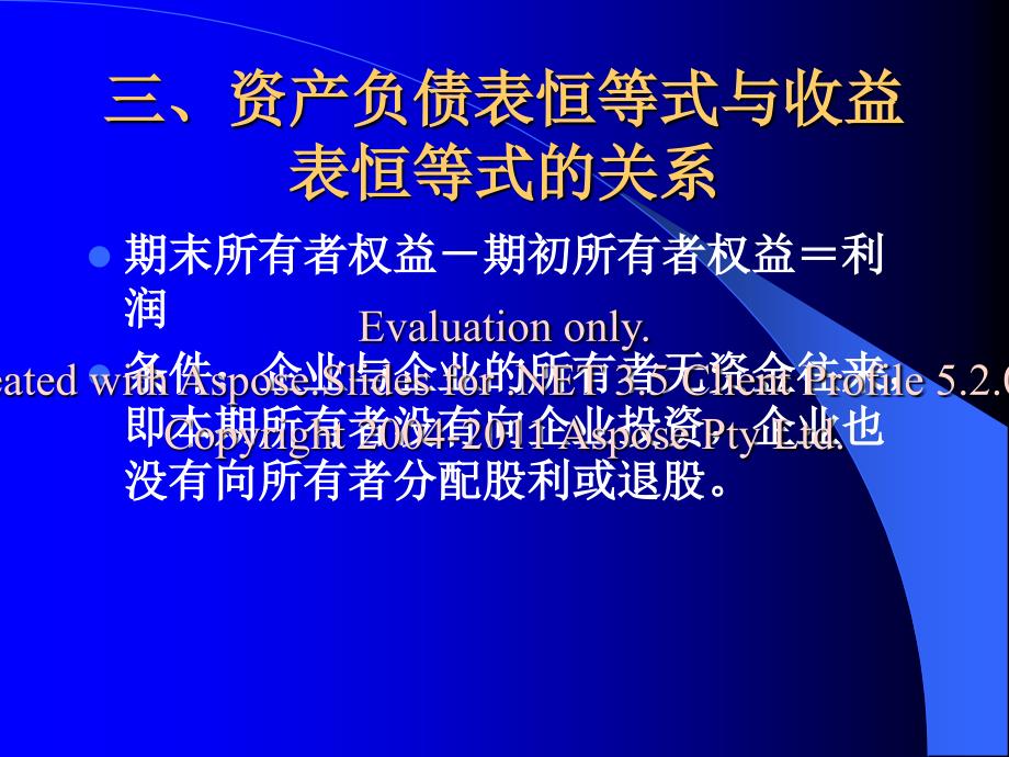 厦门大学会计学理原第二章设置账户与复式_第4页