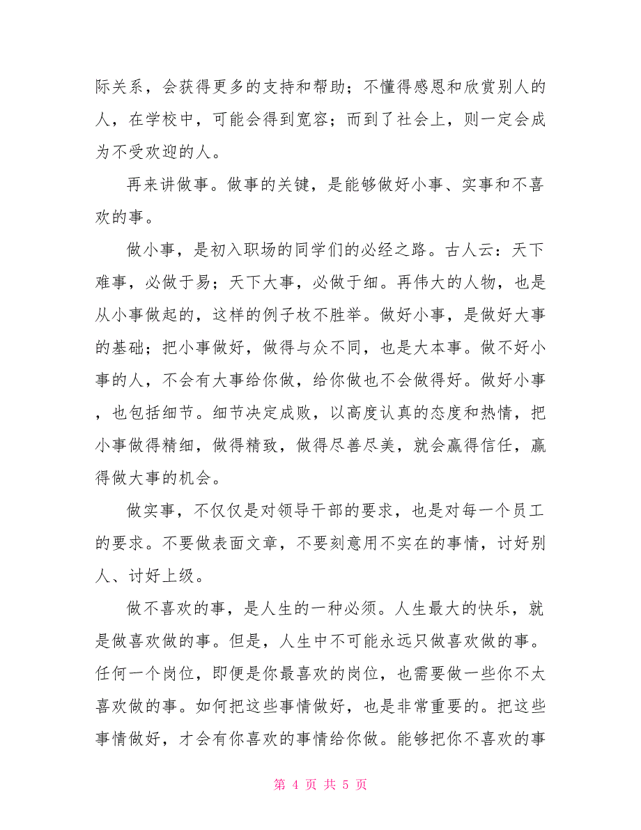 高院校长研究生毕业感言_第4页