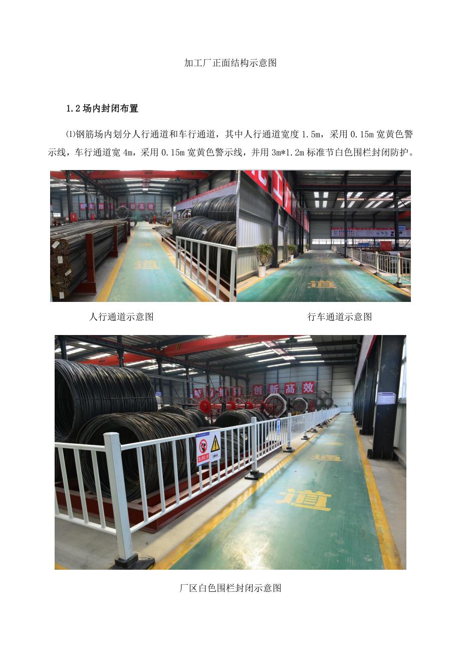 钢结构加工厂建设标准概述_第2页