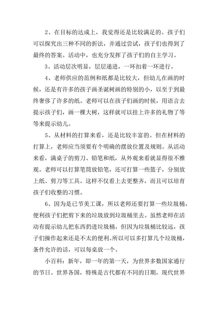 2023年大班喜迎新年教案_第3页