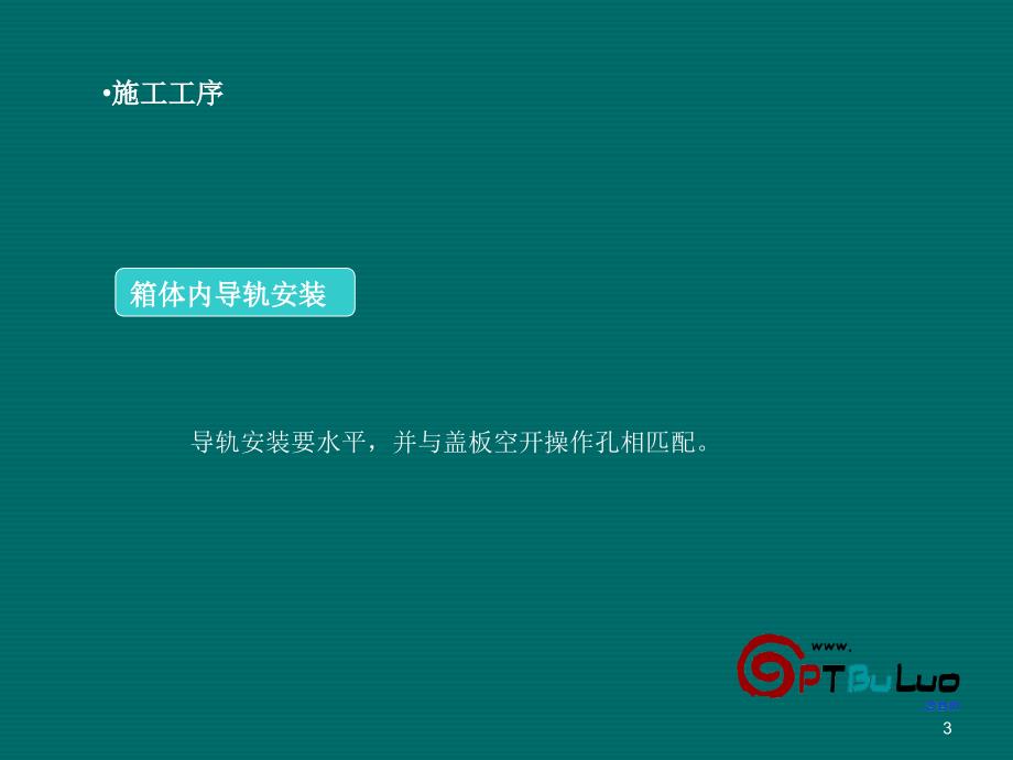 配电箱内部配线图文培训教材配电箱空开及导线安装2_第3页