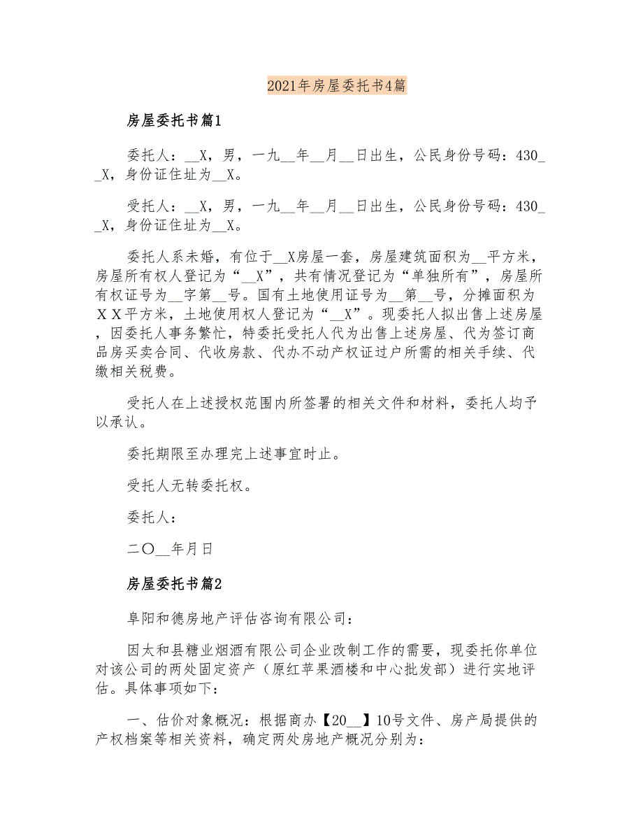 2021年房屋委托书4篇5_第1页